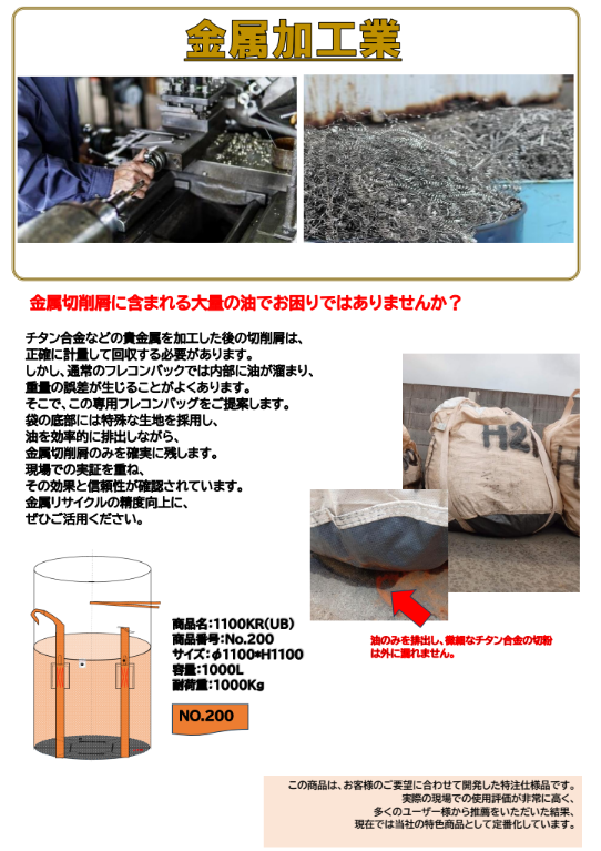 フレコン　EBO産業株