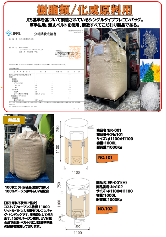 フレコン　EBO産業株