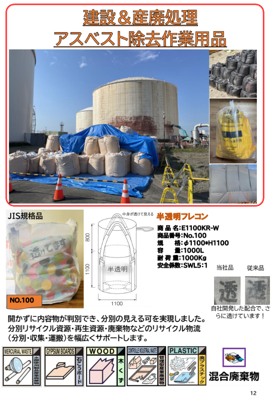 半透明フレコン　EBO産業株