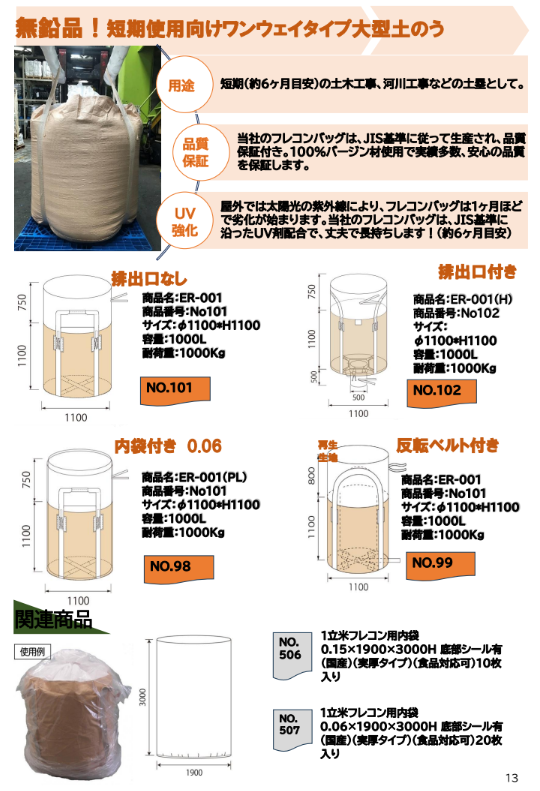 産廃用フレコン　EBO産業株