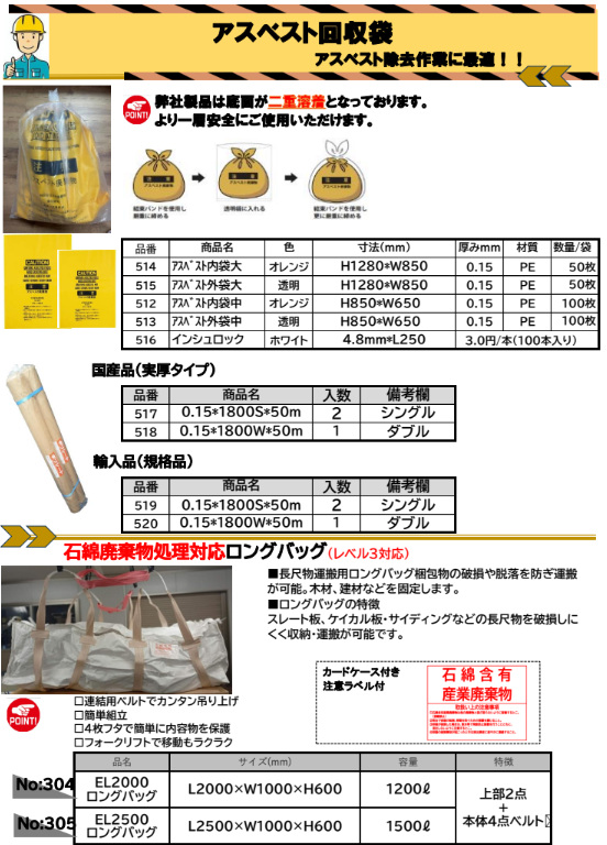 ロングバック　EBO産業株