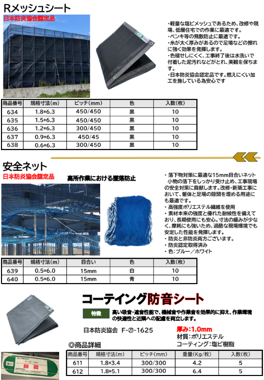 Rメッシュシート　安全ネット　EBO産業株